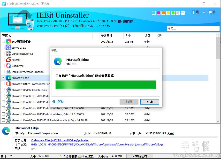 HiBitUninstallerv2.6.25单文件版(可卸载edge)