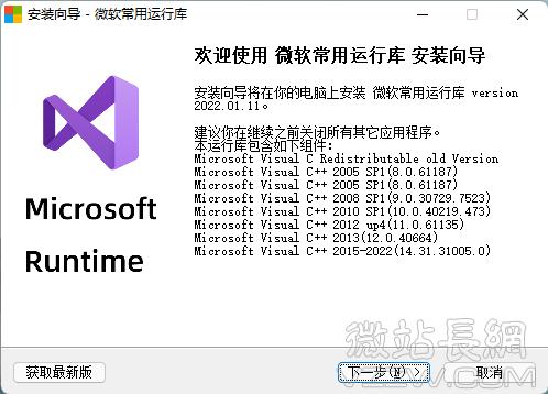 微软常用运行库合集2022(01.11) 一月版