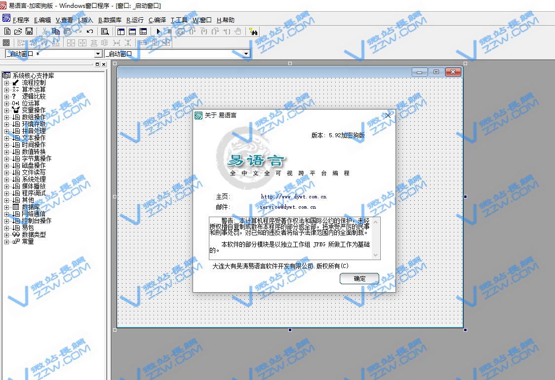 易语言v5.92破解版