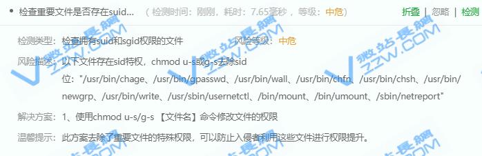宝塔面板 检查重要文件是否存在suid和sgid权限